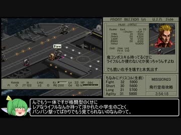 PS版フロントミッション1ST　「USN編」RTA　3時間55分23秒　Part8/8(終)