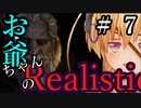 【Mount&Blade2】お爺ちゃんのリアルスティック＃７【アーリー版】【夜のお兄ちゃん実況】