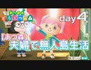 【あつ森】夫婦で無人島生活day4