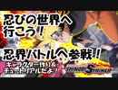【シノビストライカー】始めてみました！キャラクター作り＆操作方法【ゲーム実況】