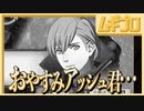 【ベレト/ベレス参戦記念】ファイアーエムブレム風花雪月  翡風の章 EP.15 煉獄の谷 〜おやすみアッシュ編〜【実況】