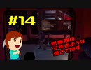 切磋 琢磨ゲーム実況＠The Surge #14