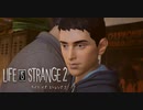 【Life Is Strange2 】人生は実況よりも奇なりな【実況】Part02