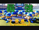 【パワプロ2018】#171 圧倒的強さ！最強軍団ベイスターズ！！【最強二刀流マイライフ・ゆっくり実況】