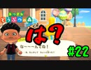 【実況】締まらない終わり方【あつまれどうぶつの森】#22(終)
