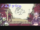 ノムリッシュシャルル【ガイノイドTalk】