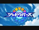 シャドバアニメのＯＰをプリコネアニメのＯＰに差し替えてみた