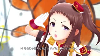 デレステ 「お散歩杯メドレー」 レイナサマと愉快な仲間達