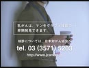 公共広告機構CM 乳がん年齢　オフィス編　30秒版