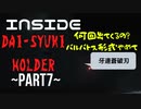 【初見】怖くないINSIDE【ハッピーエンド】Part7