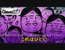 【実況】自称リア充が猟奇殺人に挑む【カオスチャイルド】 #27