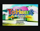 【実況】心に響く学園モノの原点…ToHeart初見実況_01【PS】