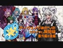 アークメイジあかりのスカイリム異聞録 番外編２後編【紲星あかり実況】