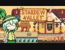 【ゆっくり実況】まったり牧場生活リターンズ#14【StardewValley】