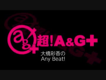 大橋彩香のAny Beat! 2020年4月19日 #156