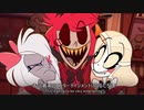 【HAZBINHOTEL】アラスターのうた歌ってみた(日本語訳)