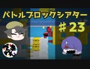【実況】BattleBlock Theater®がむずすぎる！！Part23【でぃあ☆わん】