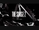 【実況】The Surge 2　part1