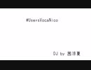#UsersVocaNico VOCALOID DJMIX by 茜涼夏