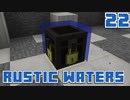 水没世界で生きるPart22【RusticWaters】