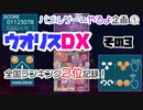【隠れた名作】ウオリスDX #3 (151万点 全国2位記録)　【パズルゲームやるよ⑤】