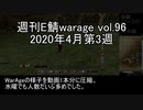 [MoE]週刊E鯖warage vol.96 (4月第3週)
