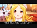 ボイスアイドルオーディション 望月聖応援動画
