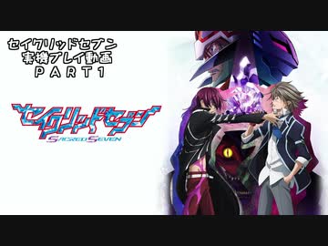 【セイクリッドセブン】実機プレイ動画 Part1【設定6】