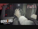 【実況】RE：感情薄い系男子が往く、バイオハザード7Part1