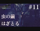 【実況】FF7リメイク！#11虫の繭はぎとる