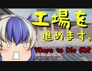 【7Days to Die】α18 ゆっくり実況 工場を進めます！ [tokiminG動画No.28]
