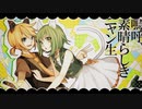 嗚呼、素晴らしきニャン生を歌ってみたヨ！(ぐまち)