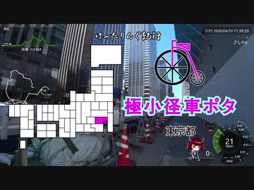 [自転車]極小径車ポタ