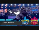 【ポケモン剣盾】対戦相手にプレッシャーアーマーガア【実況】