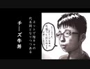 【自粛飯】す〇家のチーズ牛丼を作ってみたら本家より美味かった