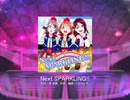 【ラブライブ！スクフェス】Next SPARKLING!! MASTER譜面FC