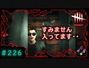 第226回なーさんの「デッドバイデイライト」