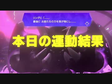 本日の運動結果18