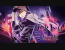 【ニコカラ】ターゲットはキミだった《志麻》(On Vocal)-4