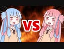 茜ちゃんVS葵ちゃん