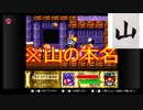 【細々と2人実況】星のカービィ スーパーデラックス【Part4】