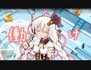 あつまれ！社畜の森#12Good Job!404【東北きりたん】【音街ウナ】【VOICEROID実況プレイ】