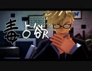 【MMDヒロアカ】 毒占欲 【爆豪 勝己】