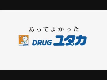 ﾄﾞﾗｯｸﾞｶﾞｯ! ﾕﾀｶｯ!