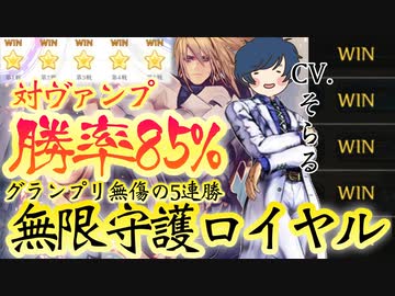 【シャドバ新弾】対ヴァンプ勝率85％！友達がCVやってるから〝インパクトソルジャー〟入れたロイヤル作ったら予想以上に強かった件。『無限守護そらるロイヤル』【Shadowverse / シャドウバース】