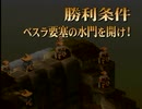 我が道貫け！ファイナルファンタジータクティクスを実況だ！！part87