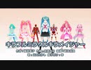 【MMD】ミクさんとプリキュアにキラメイ(レッド)ダンス踊ってもらったよ 【モーション配布】
