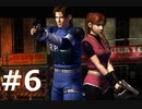 【敢えてのRE2ではなく｢2｣】バイオハザード2 実況プレイ Part6