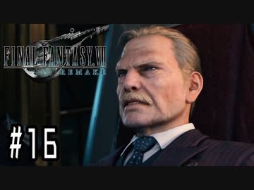 箸も上手く握れない頃からFF信者だった女のFF7R◆Part16