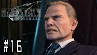 箸も上手く握れない頃からFF信者だった女のFF7R◆Part16